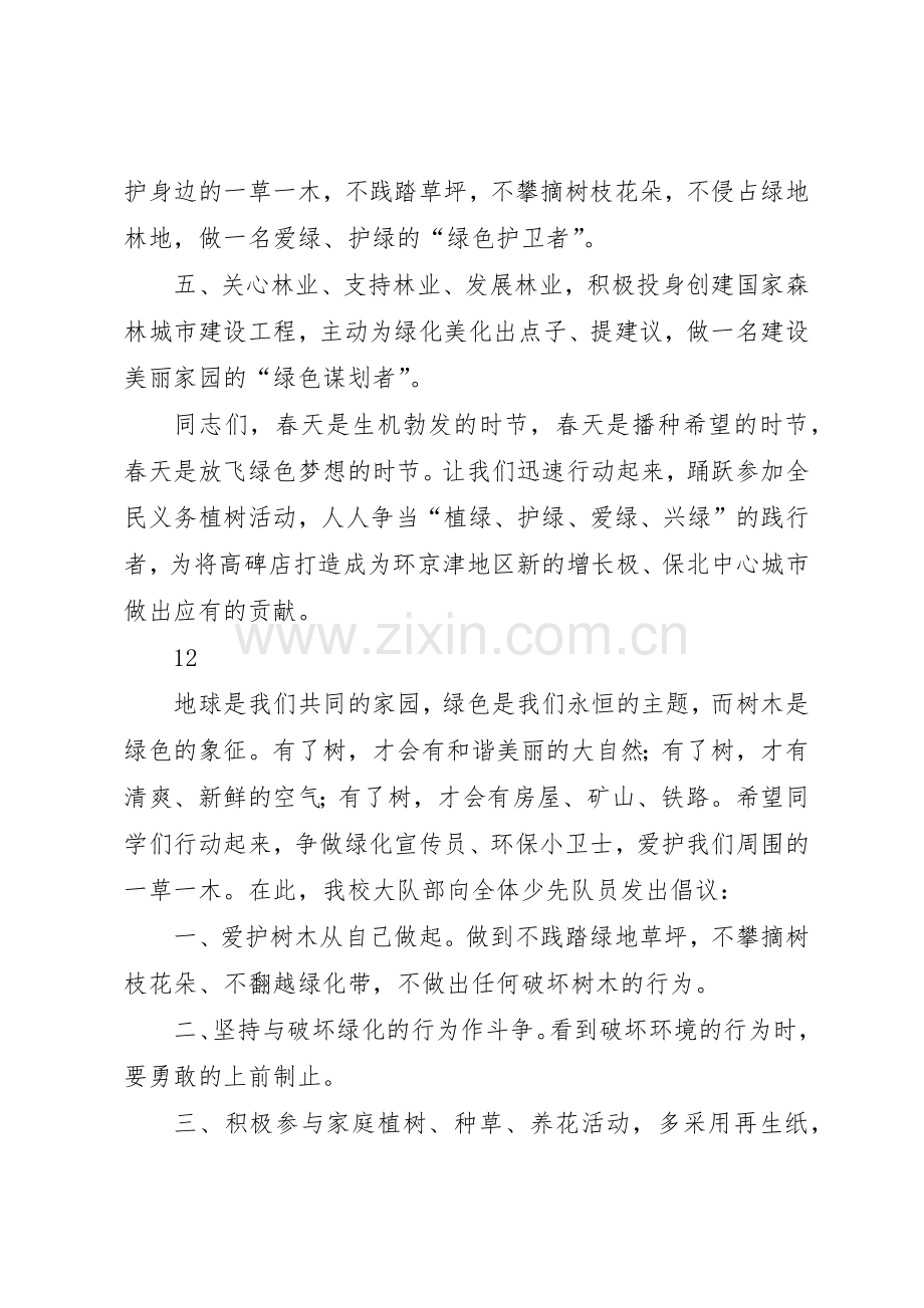 植树造林倡议书范文(18).docx_第2页