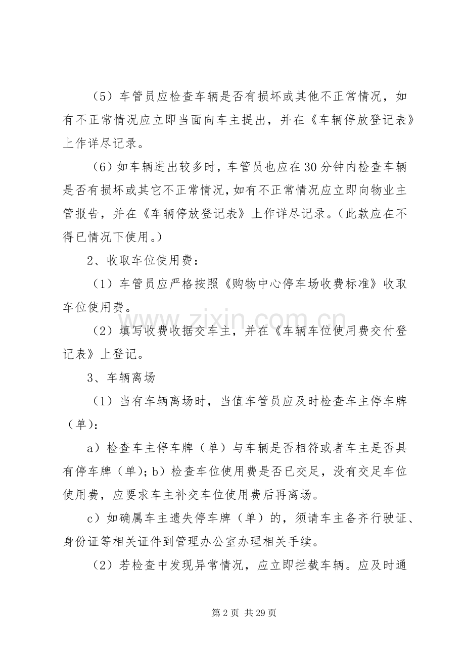 停车场管理规章制度(3).docx_第2页