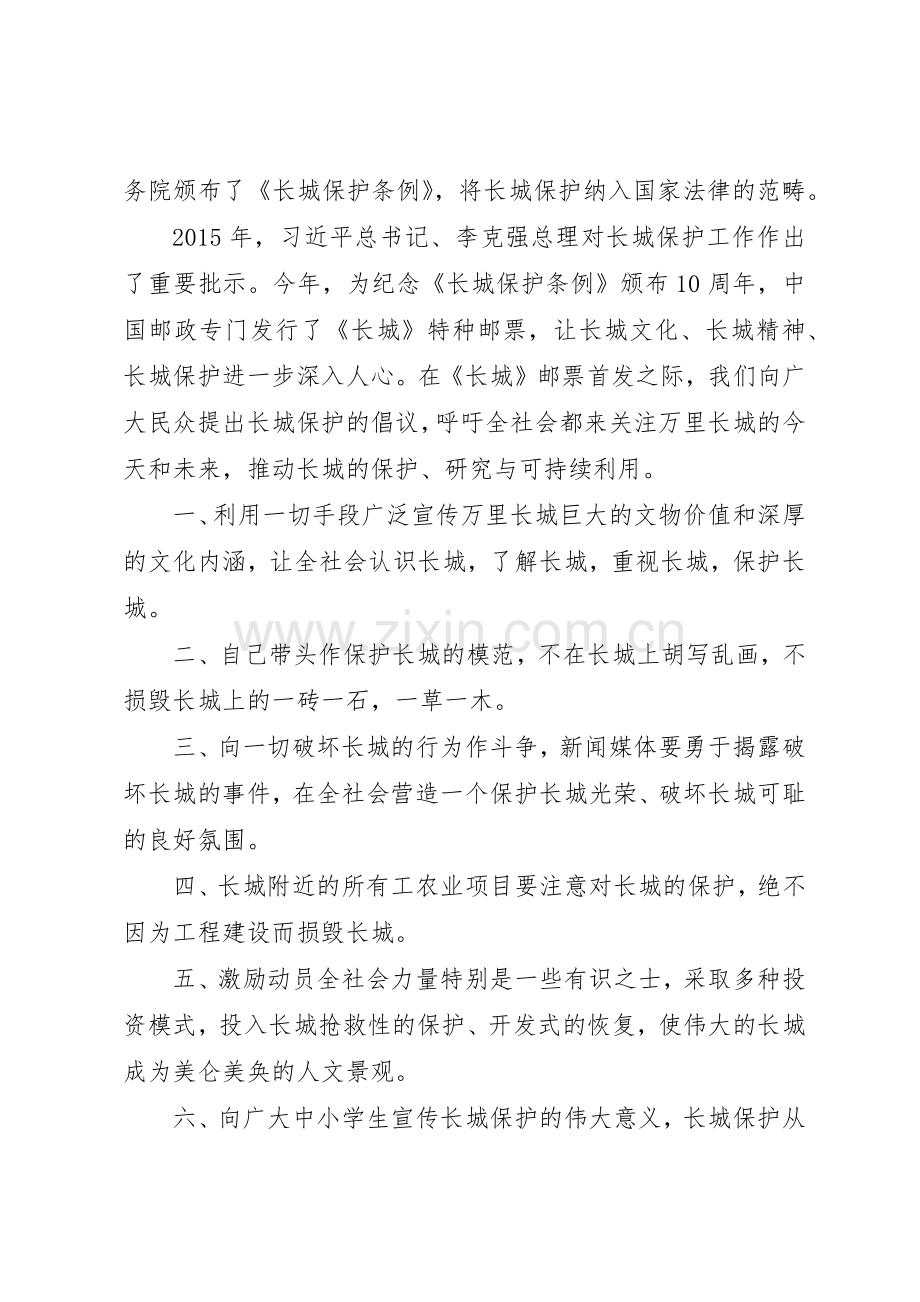 保护长城倡议书范文大全20XX年.docx_第2页