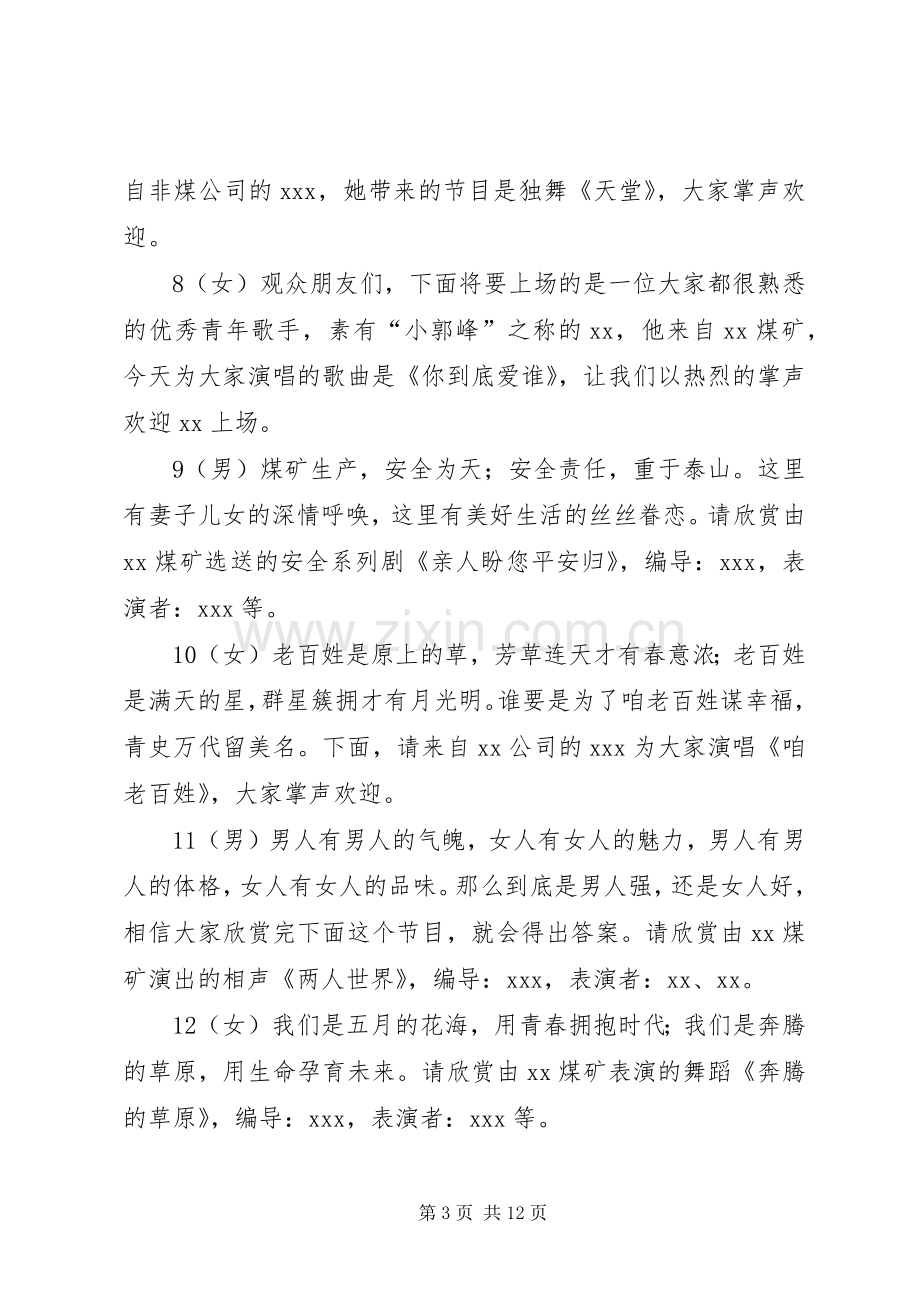 关于五四主持稿三篇.docx_第3页