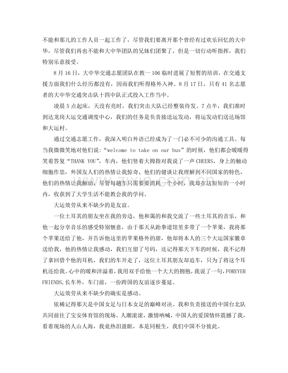 运会志愿者暑期社会实践报告.doc_第3页