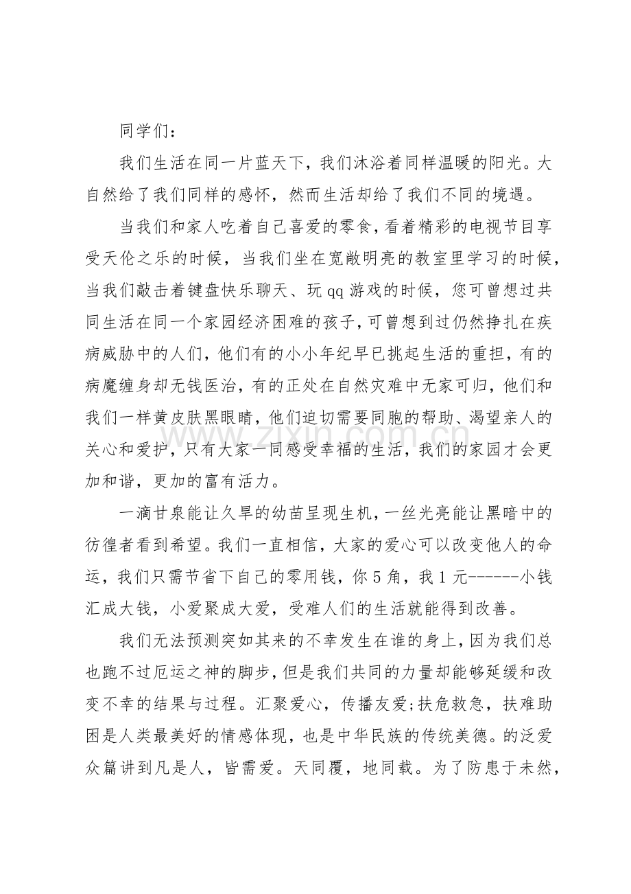 爱心互助倡议书范文格式3篇.docx_第2页