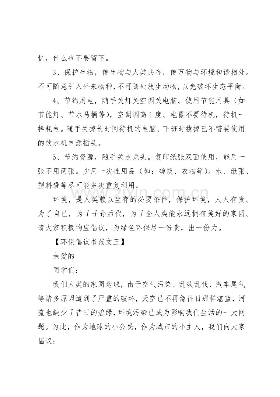 有关环保的倡议书4篇.docx_第2页