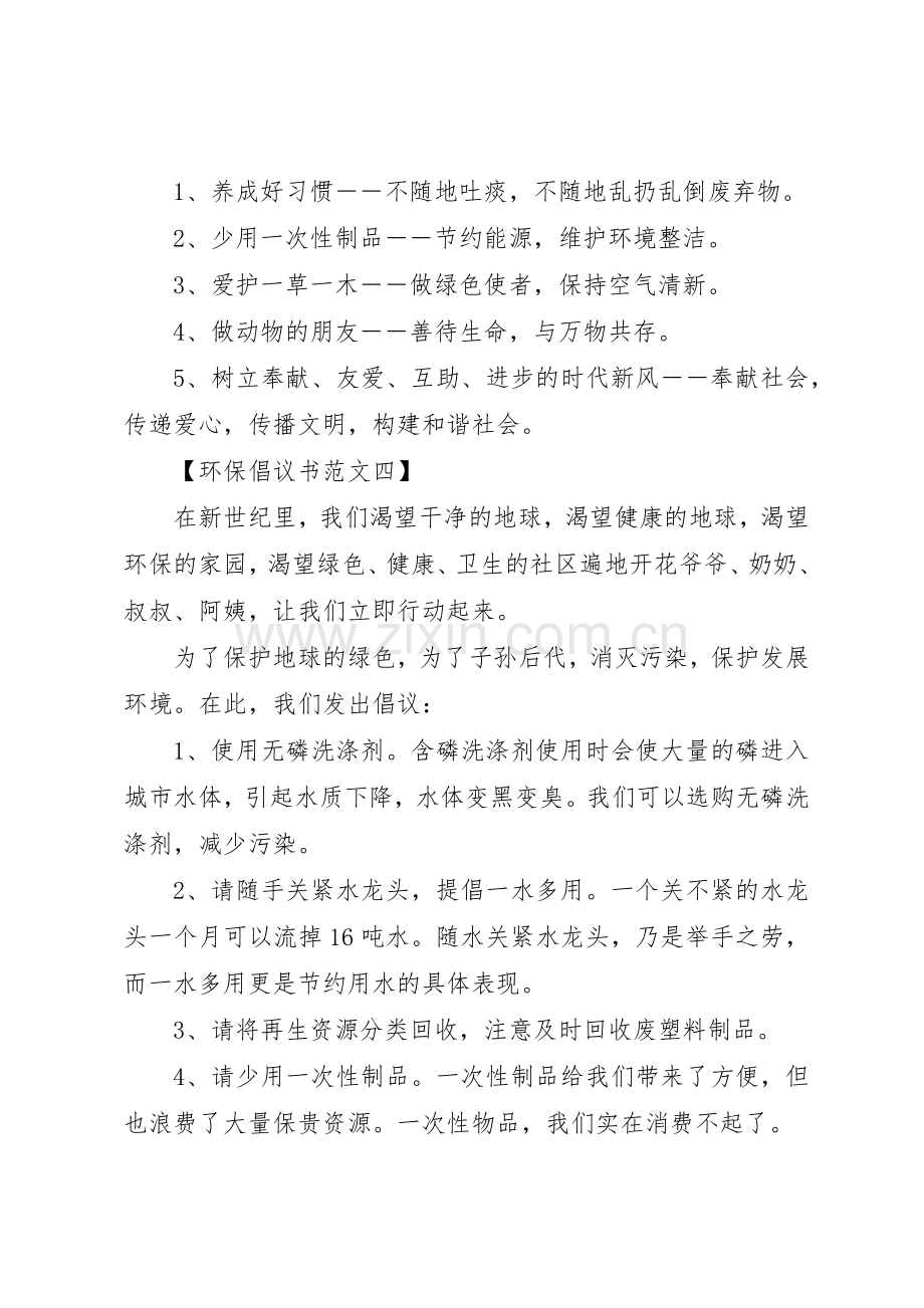 有关环保的倡议书4篇.docx_第3页