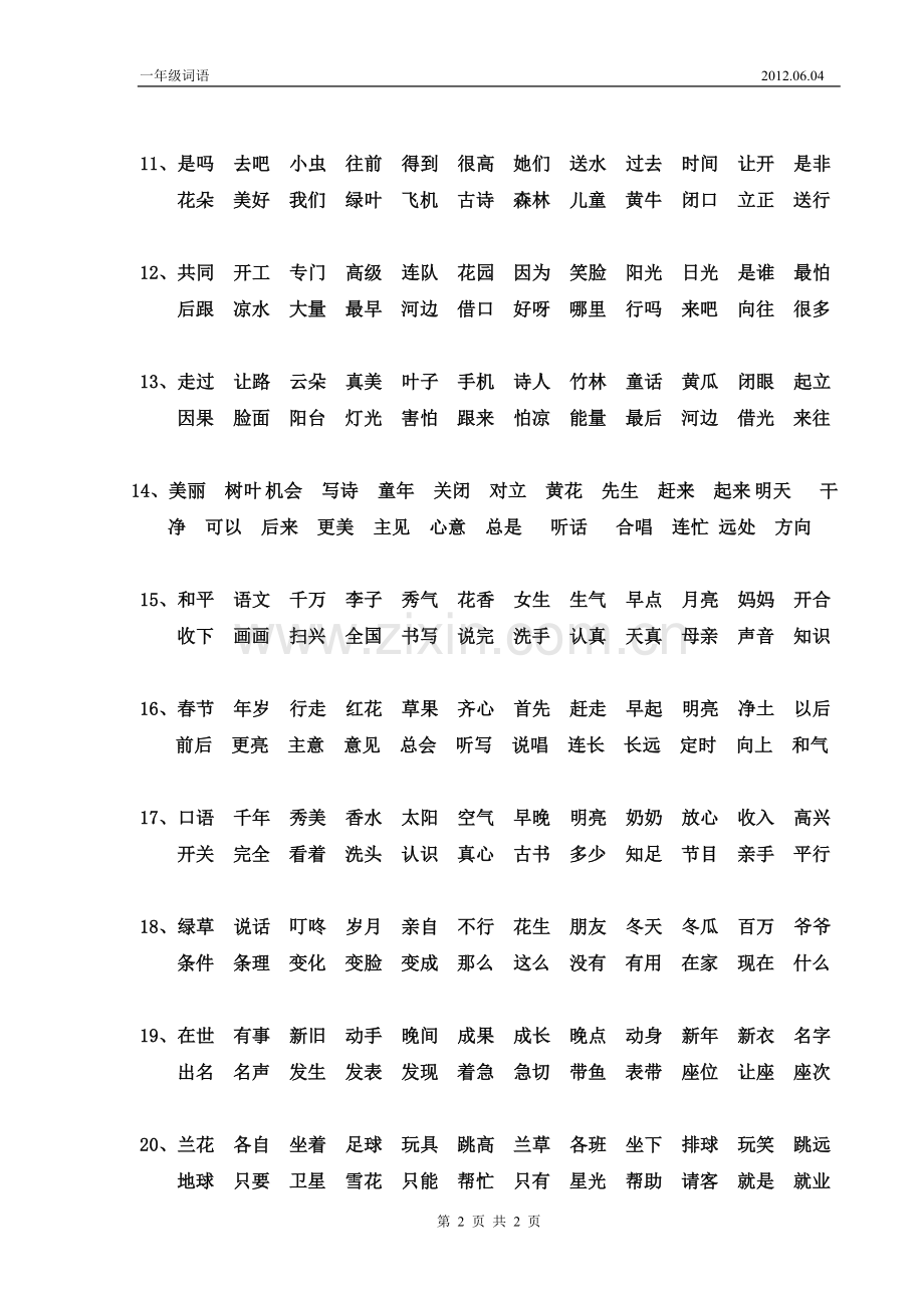 一年级词语.doc_第2页