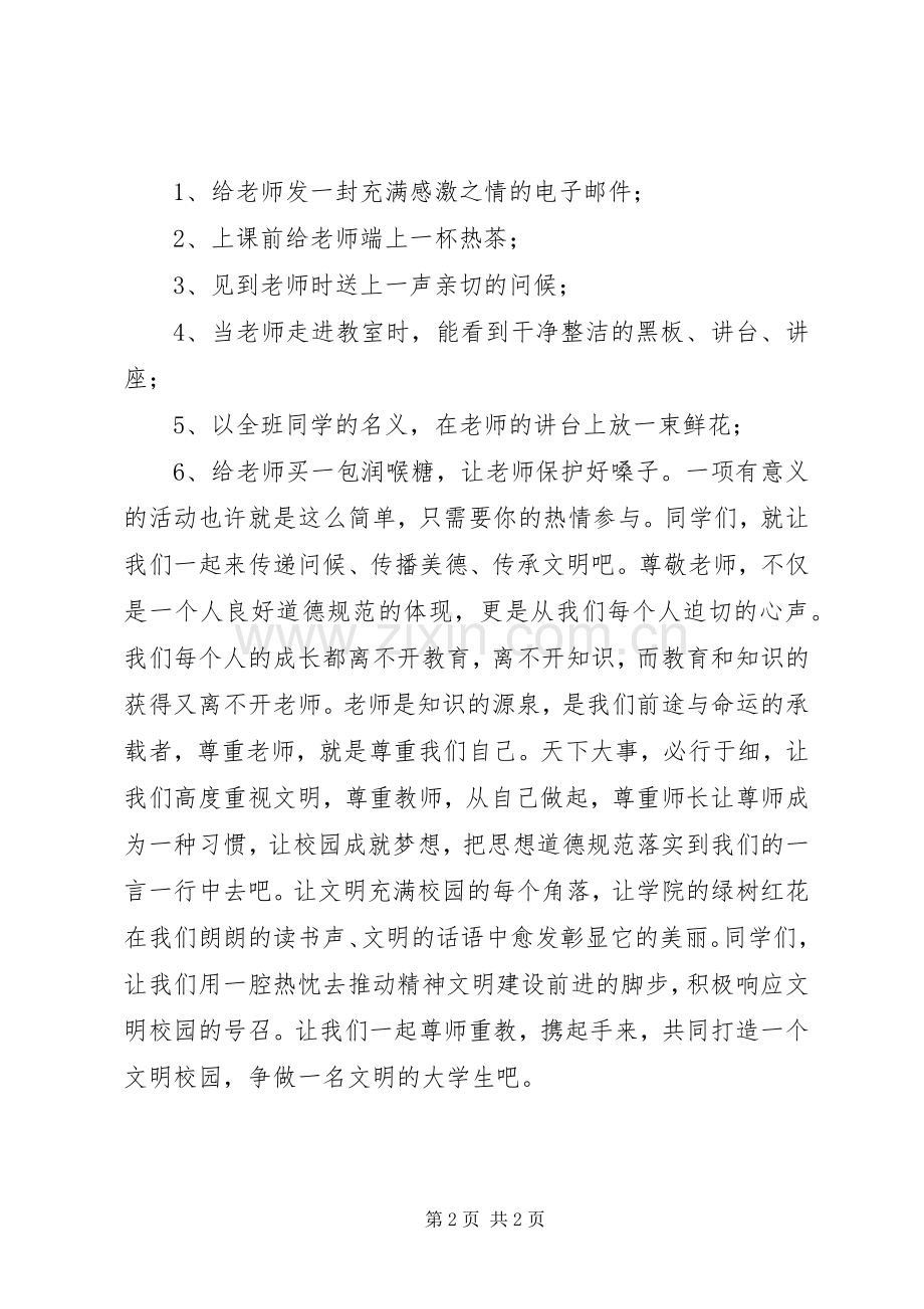 尊师重教倡议书范文.docx_第2页