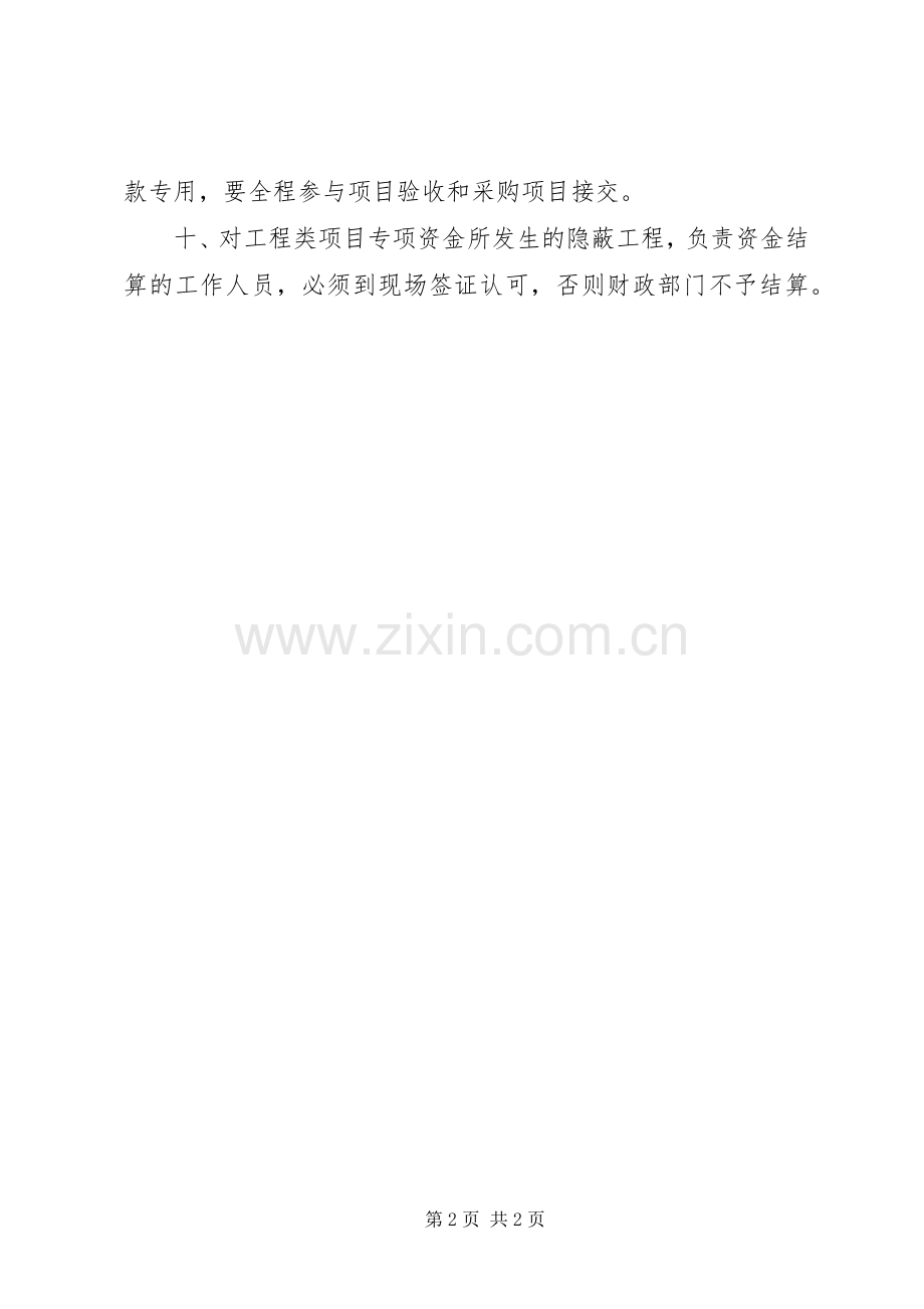 财政局专项资金管理规章制度.docx_第2页