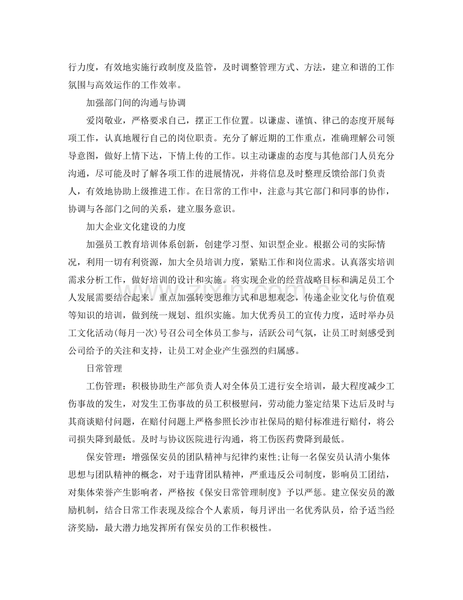 2020年度公司行政个人工作计划范文 .docx_第2页