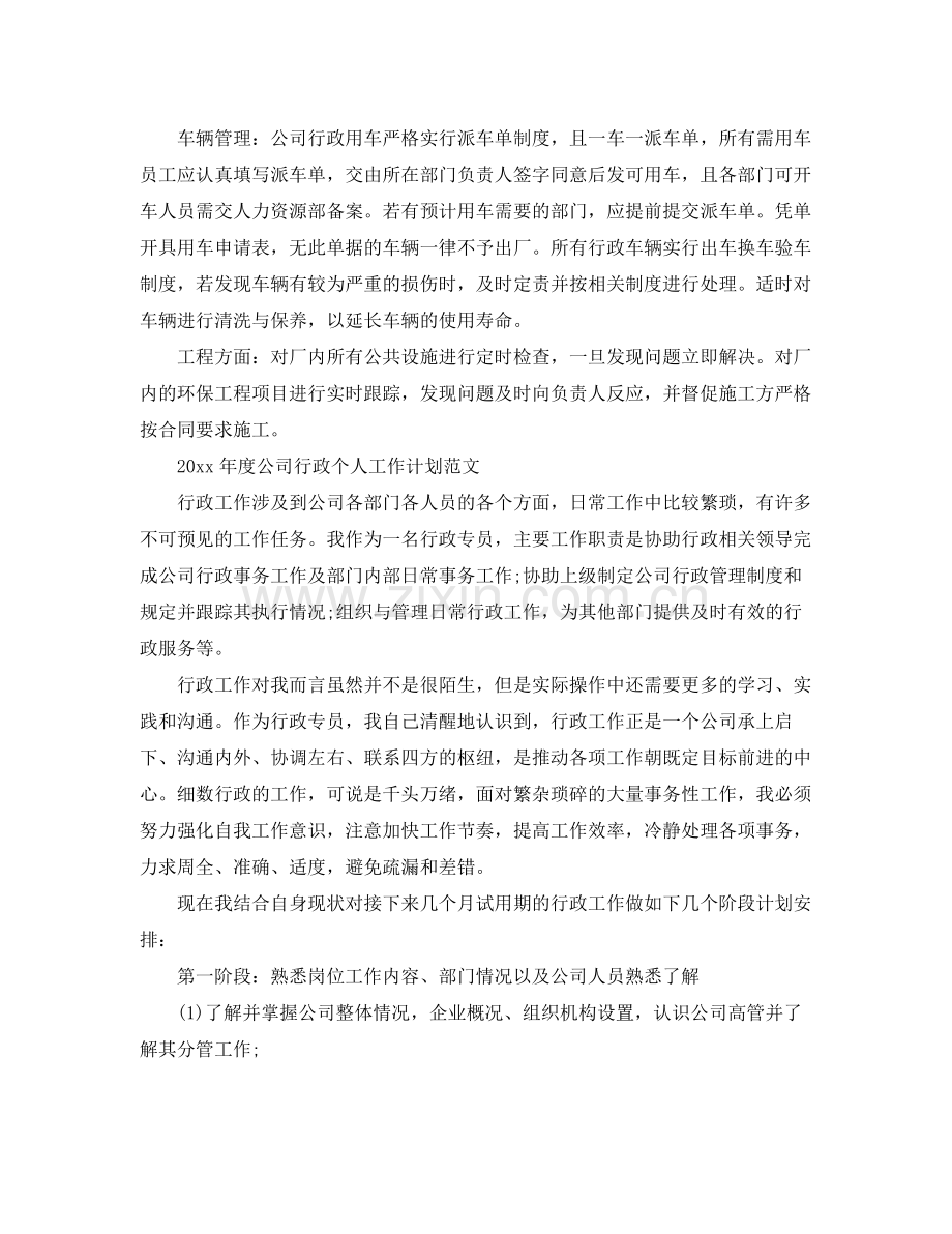 2020年度公司行政个人工作计划范文 .docx_第3页