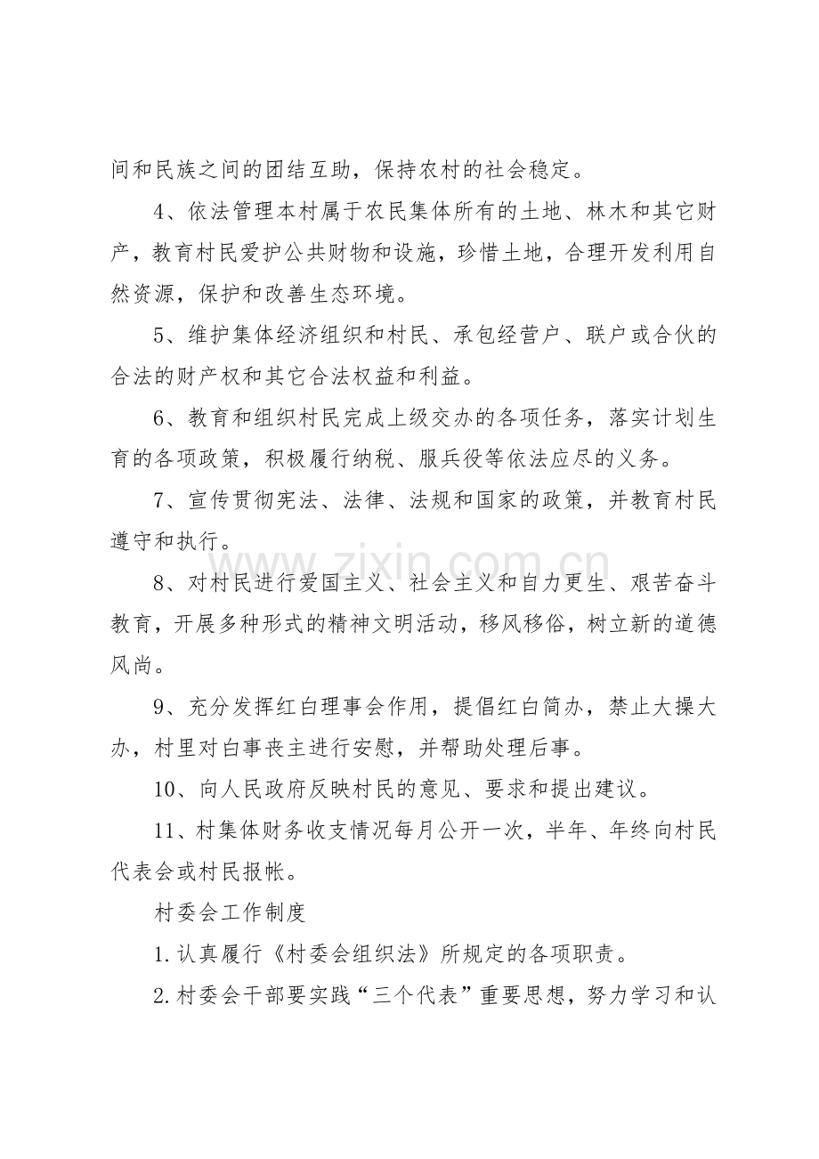 村级组织村委会规章规章制度 .docx_第2页