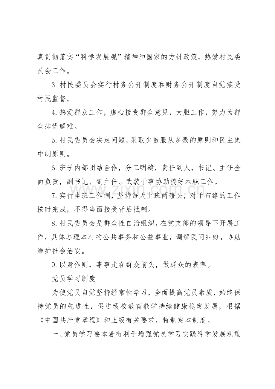 村级组织村委会规章规章制度 .docx_第3页