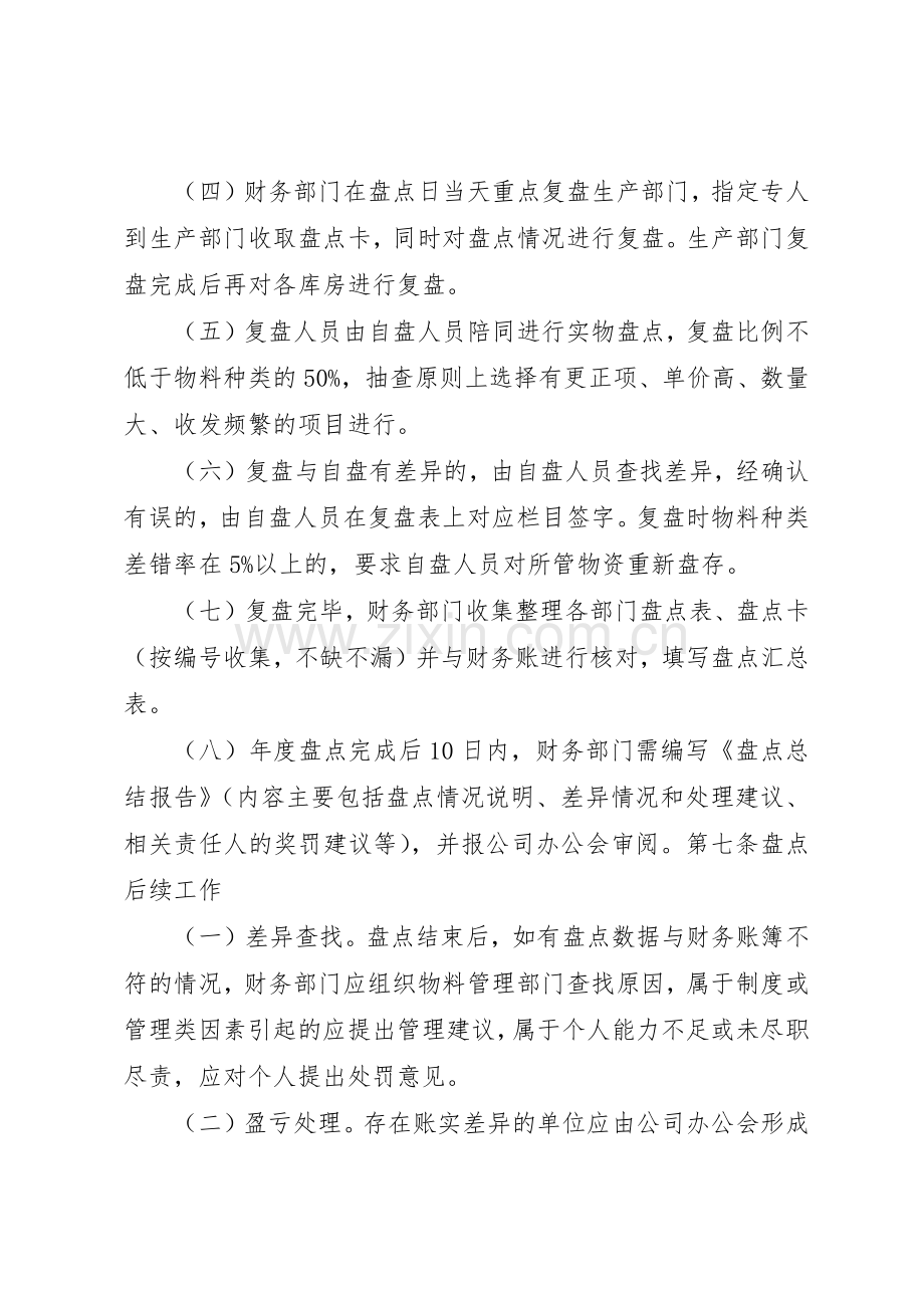 库存物资药品管理规章制度(2).docx_第3页