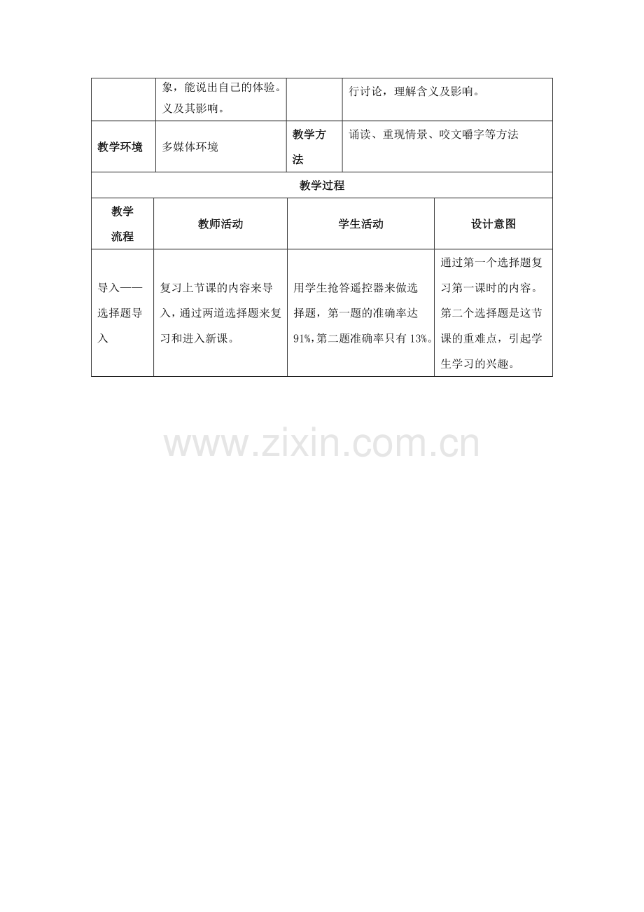 (部编)初中语文人教2011课标版七年级下册二课时-(2).doc_第2页