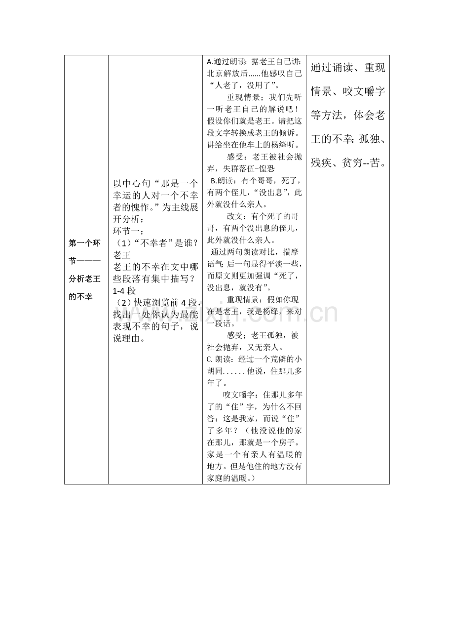 (部编)初中语文人教2011课标版七年级下册二课时-(2).doc_第3页