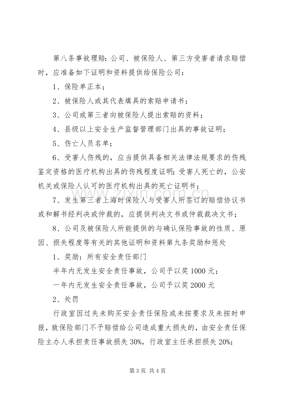 安全生产责任保险规章制度[合集五篇] .docx_第3页