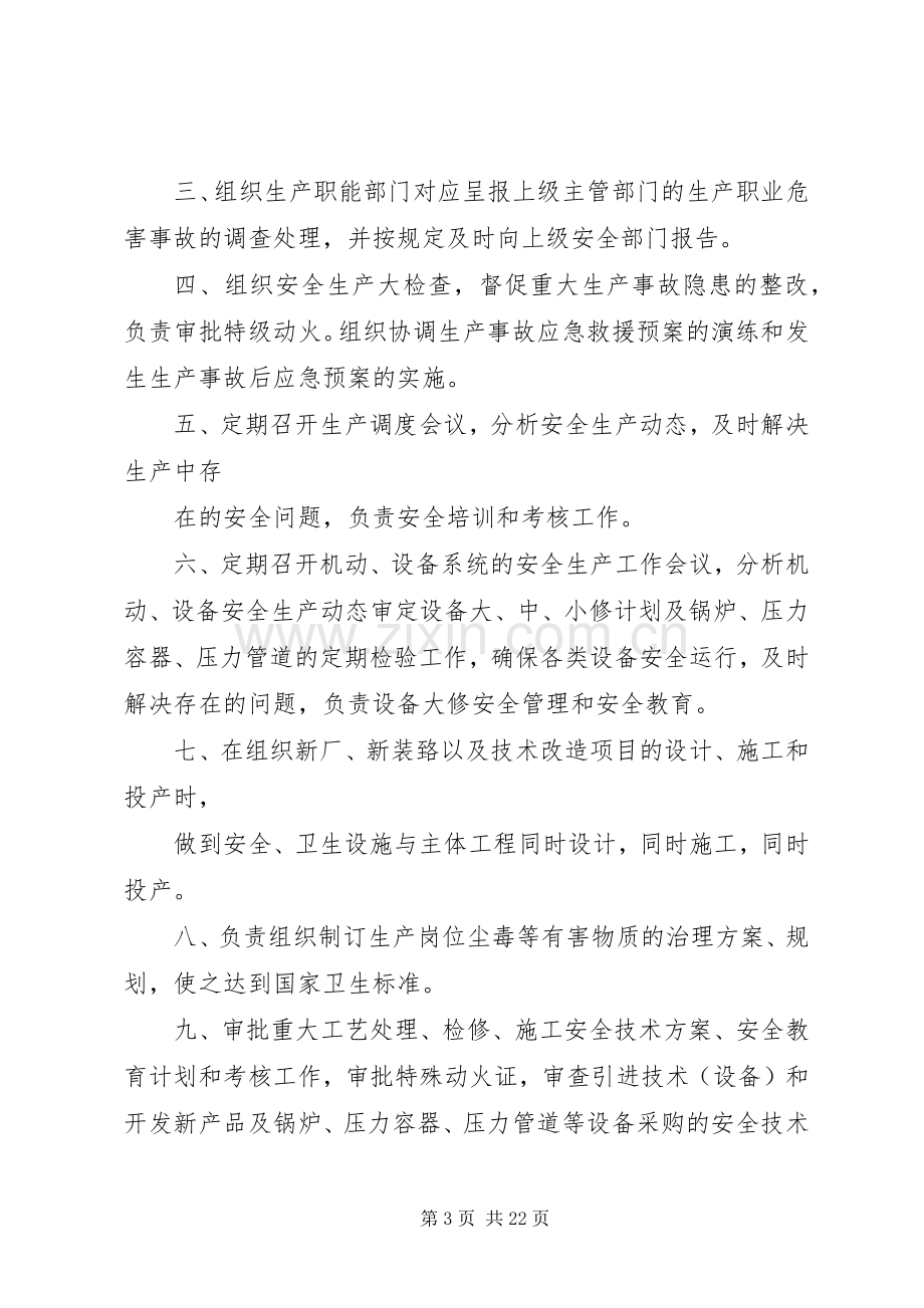 企业安全生产管理职责要求.docx_第3页