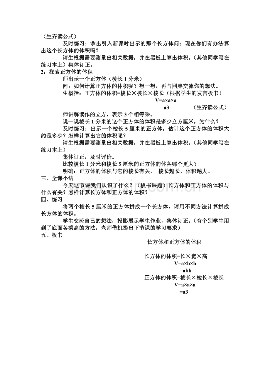 长方体和正方体的体积.教学设计doc.doc_第2页