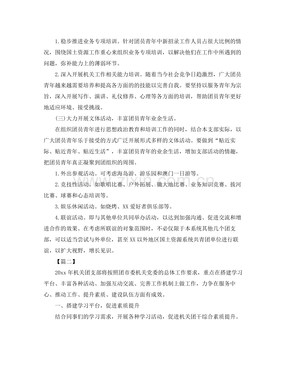 机关单位团支部工作计划例文 .docx_第2页