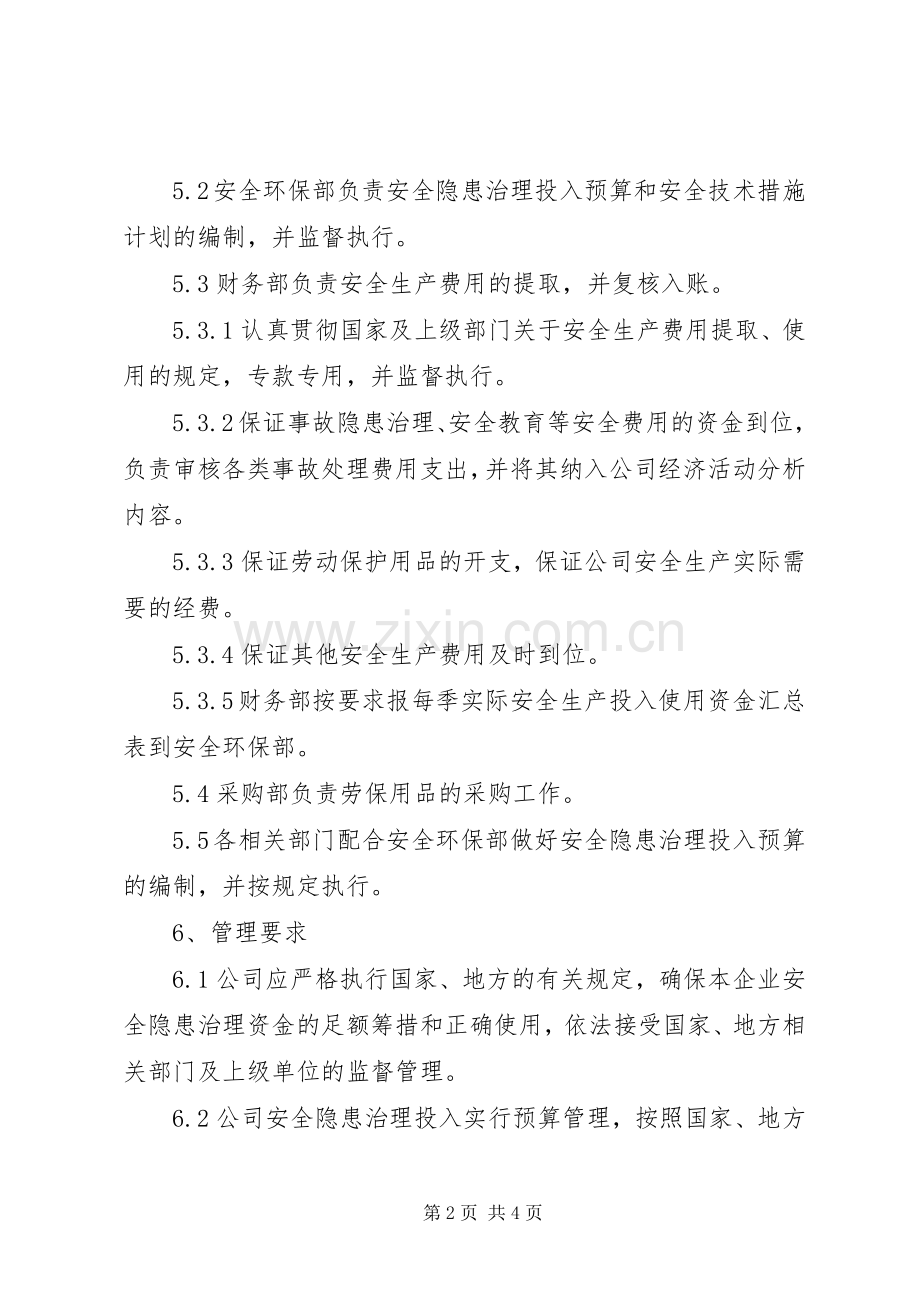 隐患排查治理资金使用规章制度.docx_第2页