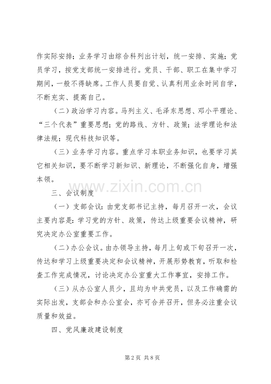 机关事务管理规章制度细则 (2).docx_第2页