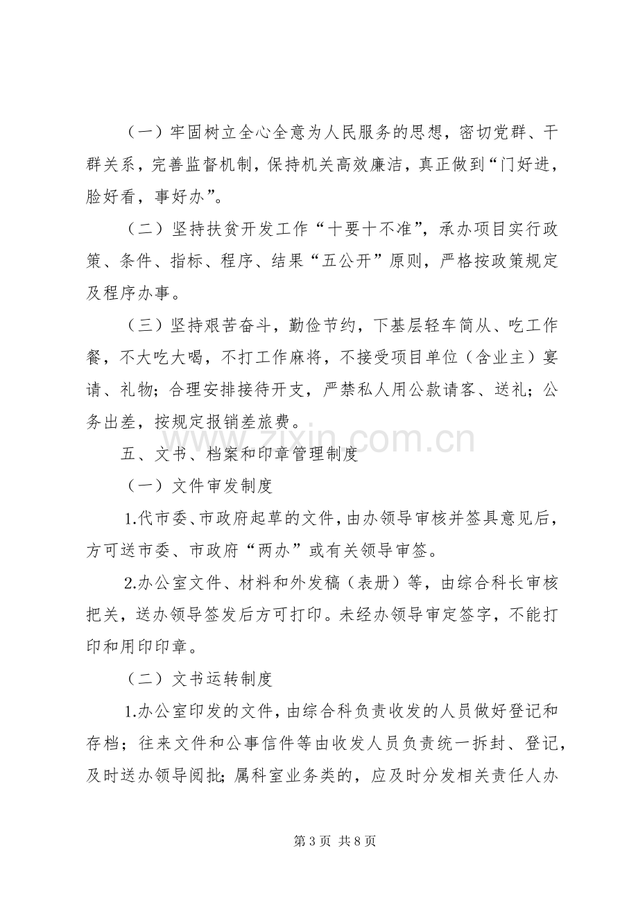 机关事务管理规章制度细则 (2).docx_第3页