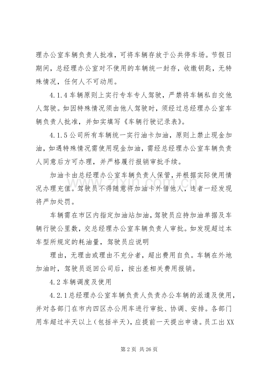 集团公司车辆管理规章制度范文大全.docx_第2页