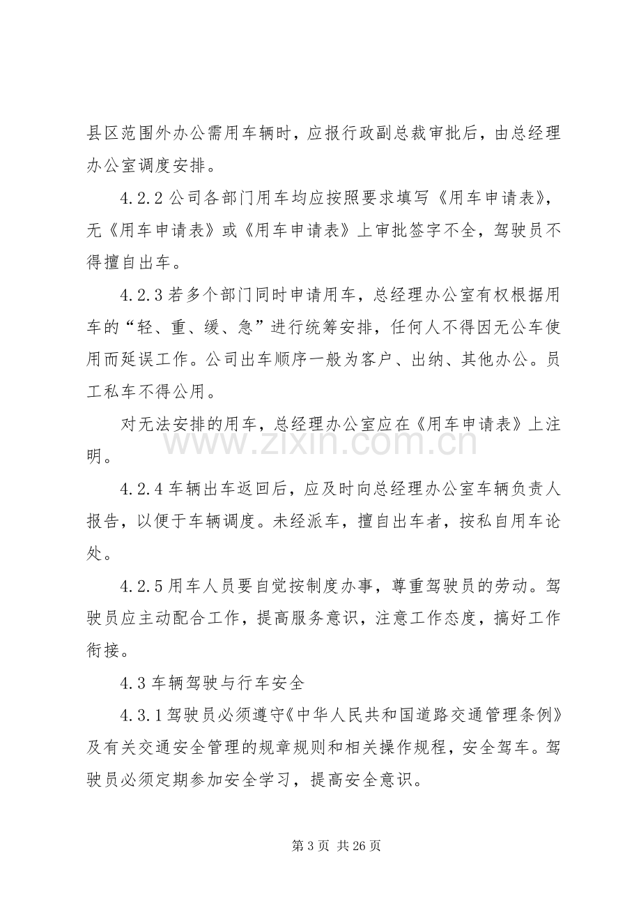 集团公司车辆管理规章制度范文大全.docx_第3页