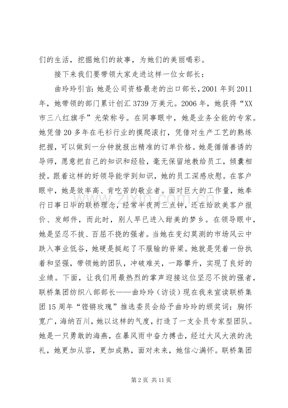 38妇女节“铿锵玫瑰”颁奖典礼主持稿(3).docx_第2页