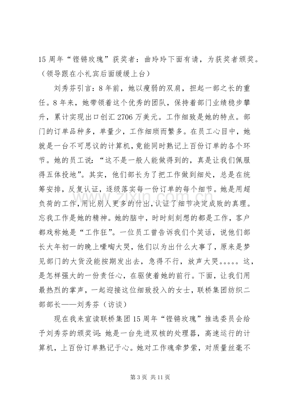 38妇女节“铿锵玫瑰”颁奖典礼主持稿(3).docx_第3页