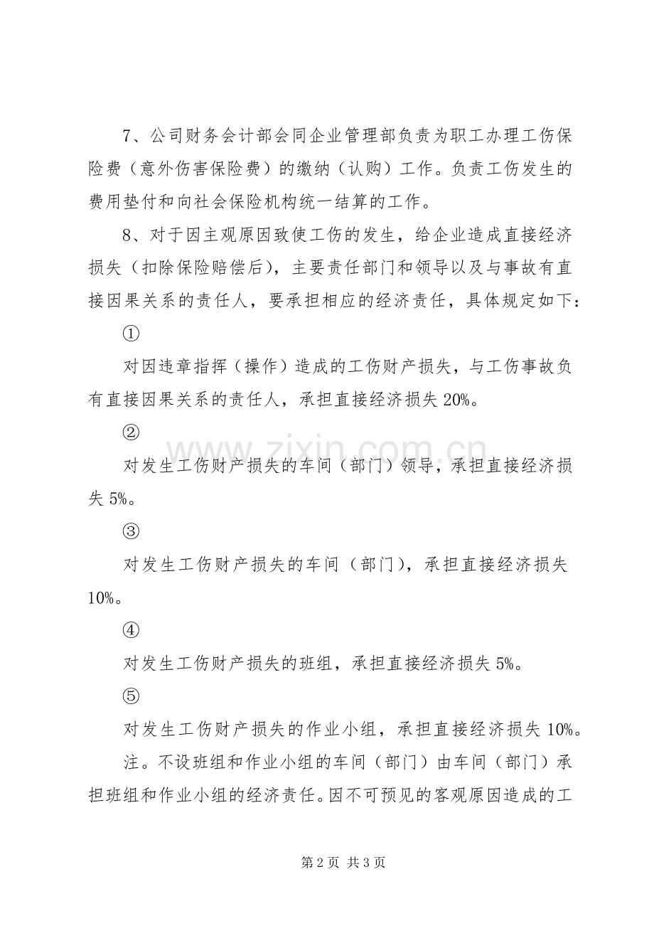 企业工伤管理规章制度.docx_第2页