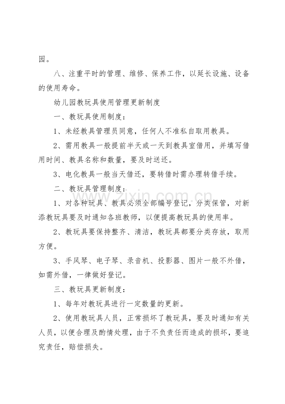 办公设备使用及维护的管理规章制度细则[共五篇].docx_第2页