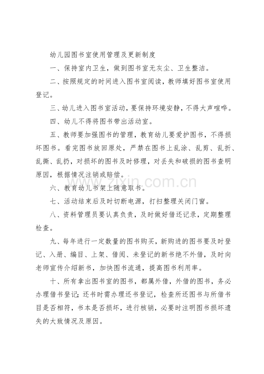 办公设备使用及维护的管理规章制度细则[共五篇].docx_第3页