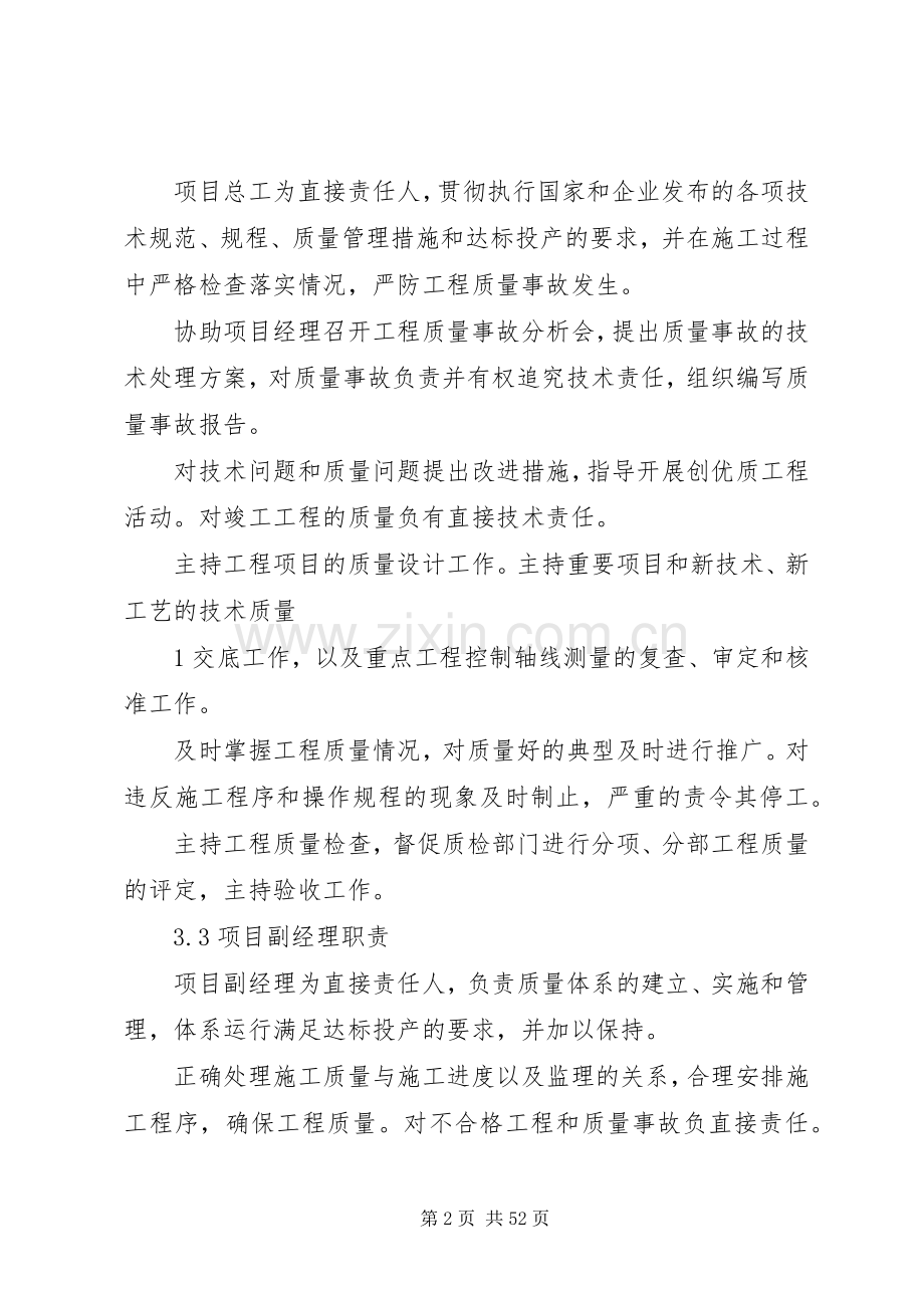 工程质量管理规章制度细则.docx_第2页