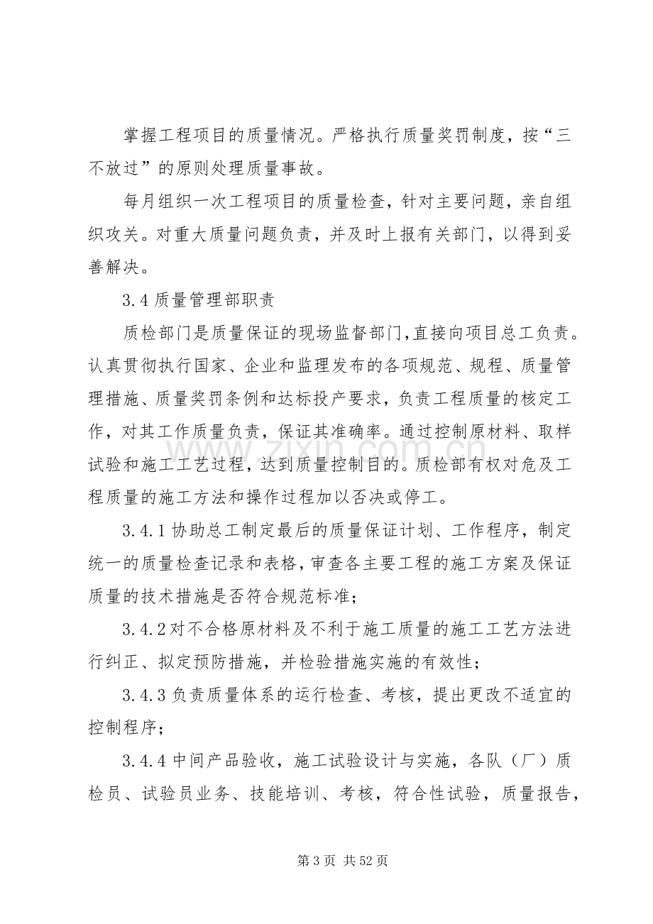 工程质量管理规章制度细则.docx_第3页