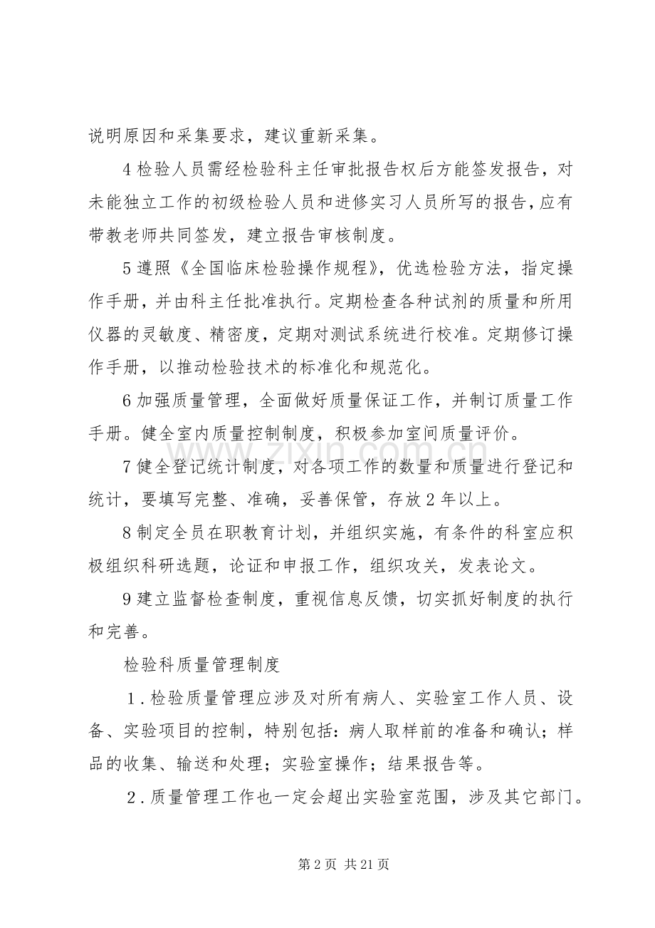 检验科各项规章制度范文合集.docx_第2页