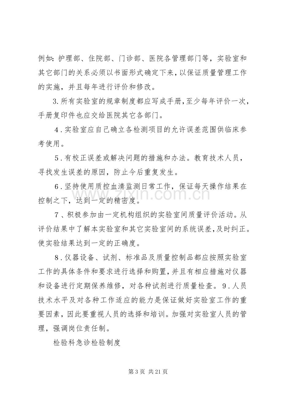 检验科各项规章制度范文合集.docx_第3页