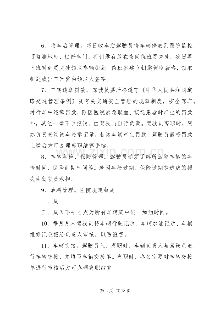 医院车辆管理规章制度细则 (2).docx_第2页