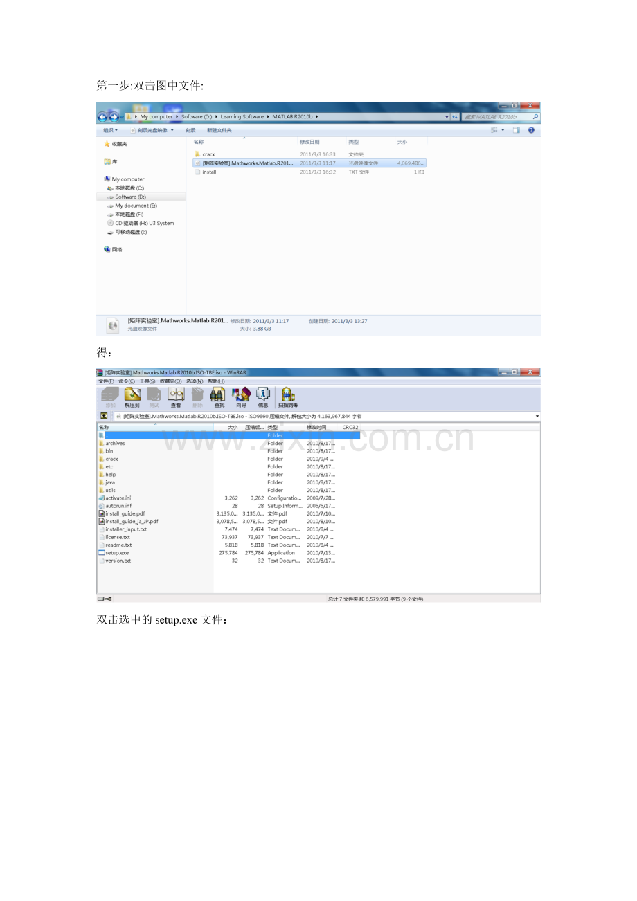 MATLAB安装示意图.doc_第1页