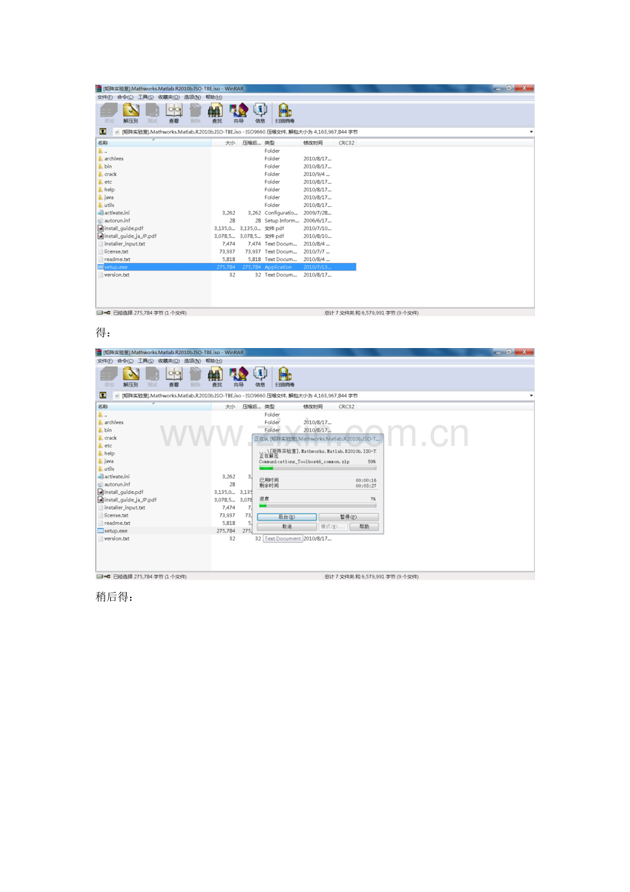 MATLAB安装示意图.doc_第2页