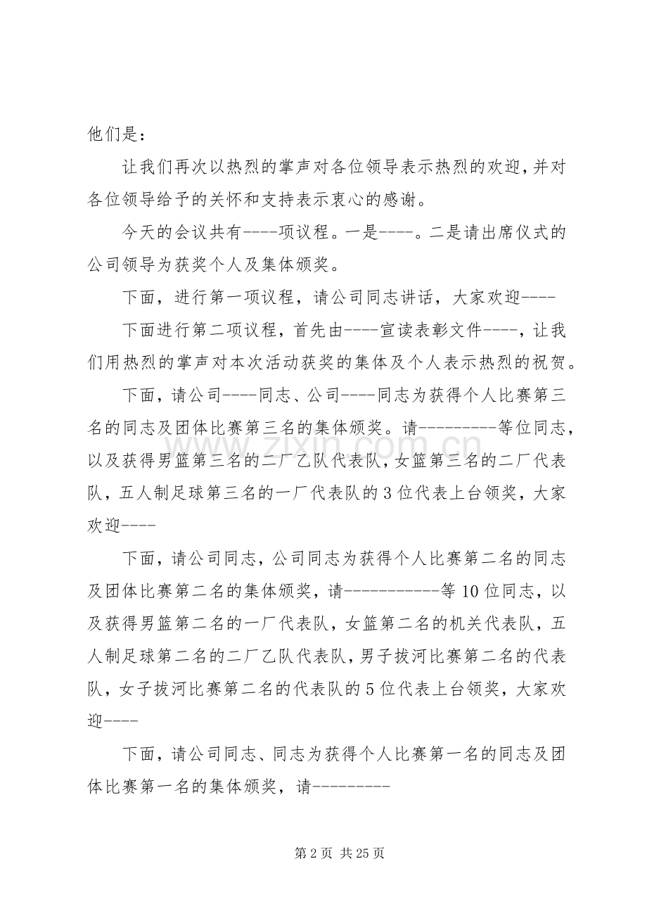 20XX年颁奖仪式主持稿五篇.docx_第2页