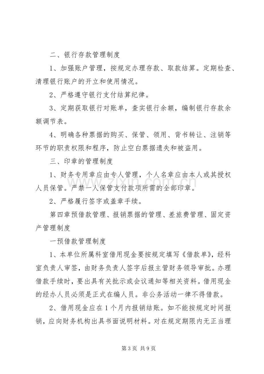 成本内部控制规章制度 .docx_第3页