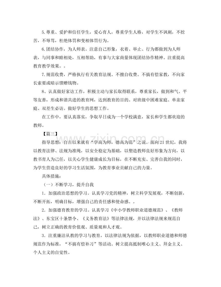 幼儿园第一学期师德师风计划表四篇 .docx_第3页