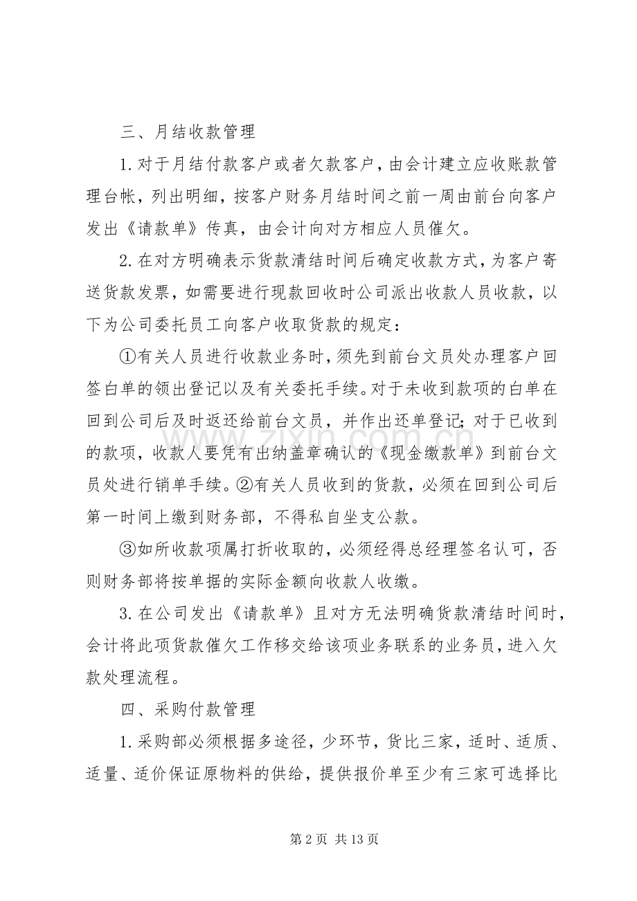 应收应付款管理规章制度细则.docx_第2页