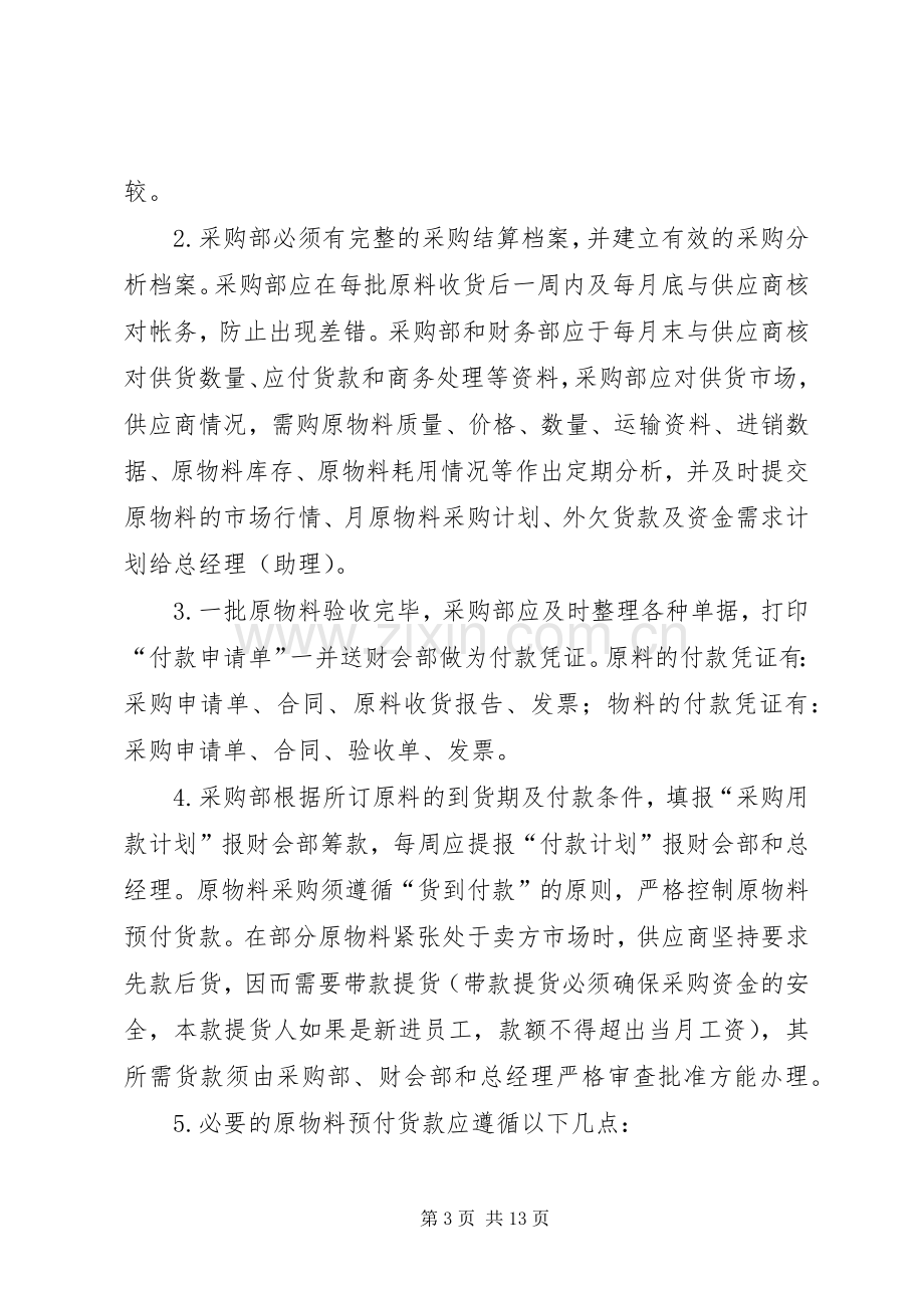 应收应付款管理规章制度细则.docx_第3页