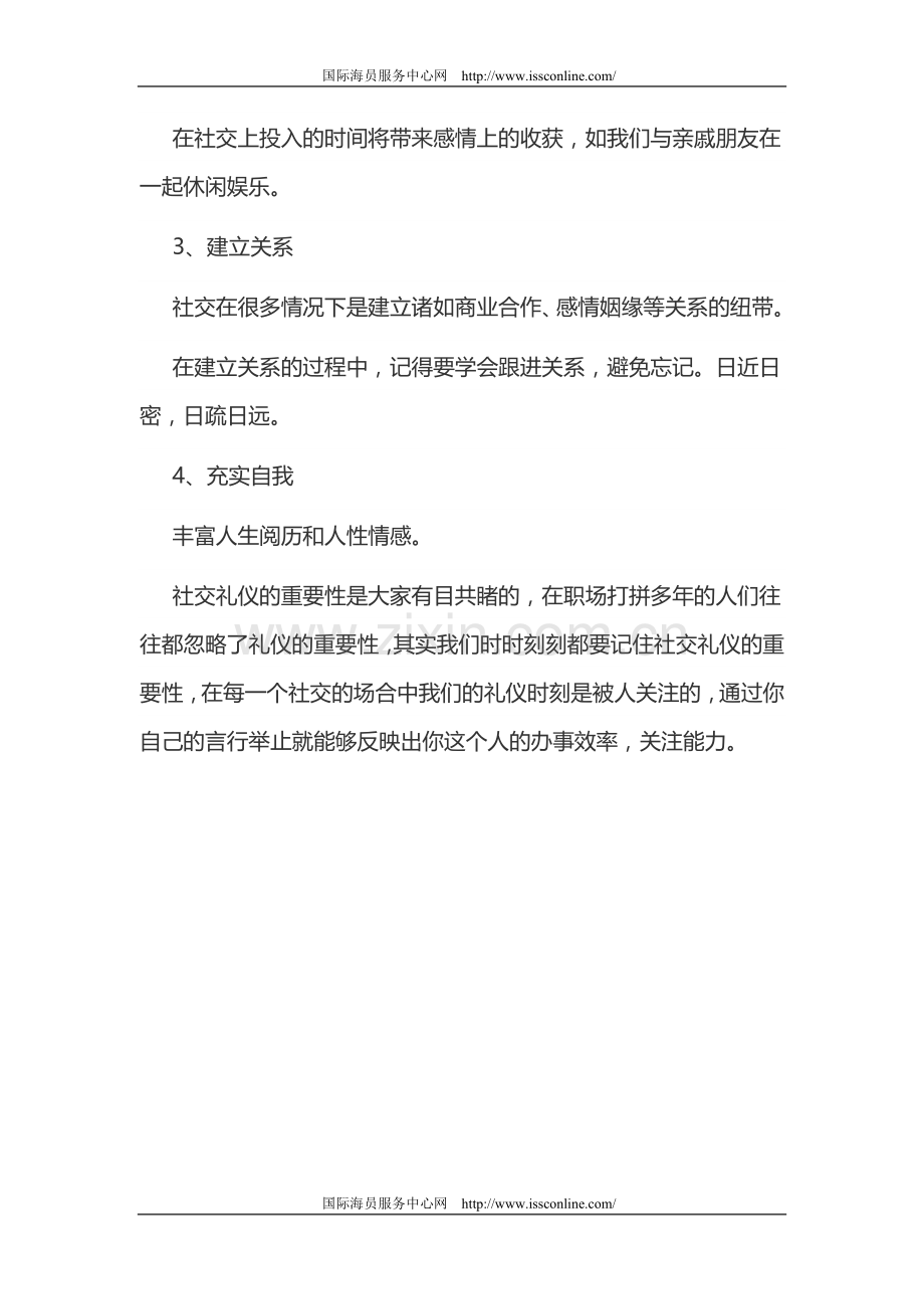 在职场上如何注重社交礼仪doc.doc_第2页