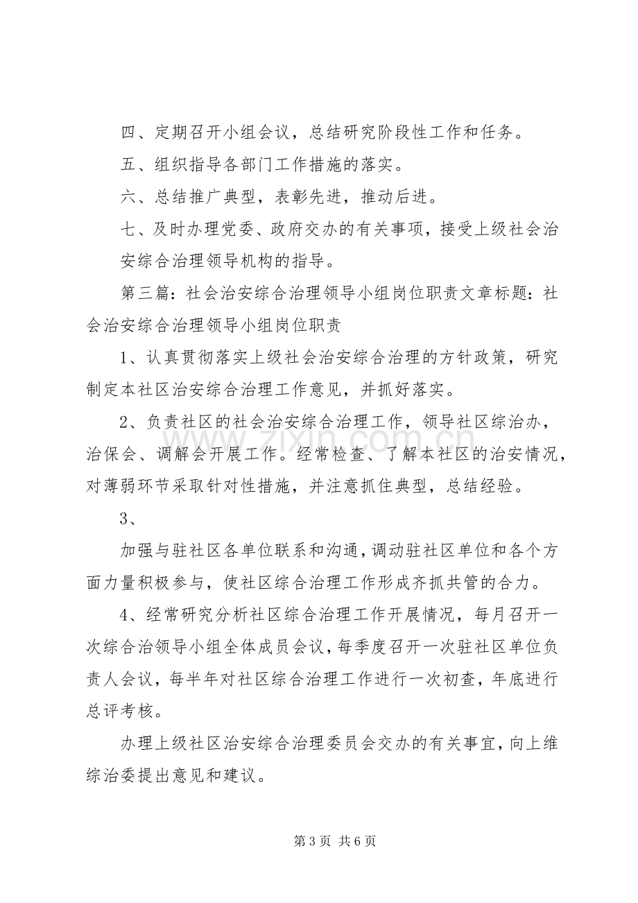 社会治安综合治理领导小组和办公室工作人员职责要求.docx_第3页