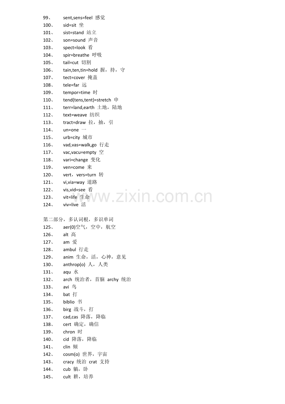 巧记英语单词.doc_第3页