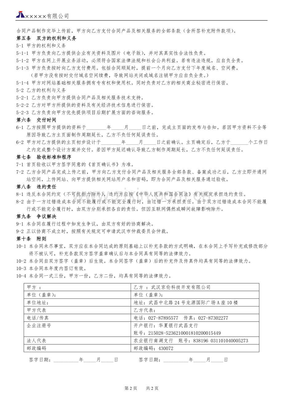 网站建设综合服务合同书正式版.doc_第2页