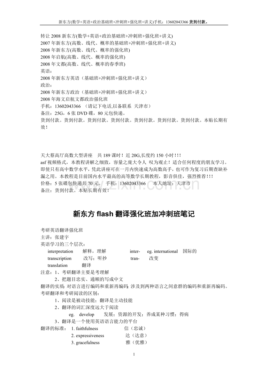 新东方翻译笔记.doc_第1页