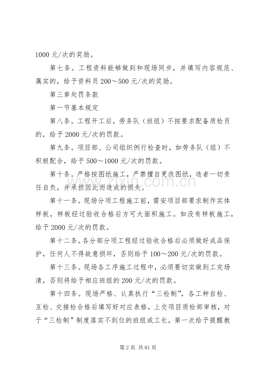 项目部工程质量奖罚规章制度.docx_第2页